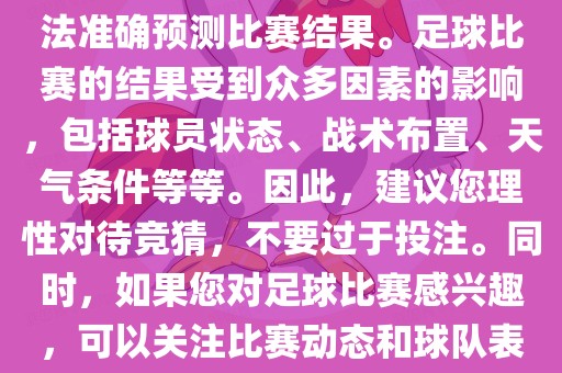 关于今日世界杯的竞猜，我无法准确预测比赛结果。足球比赛的结果受到众多因素的影响，包括球员状态、战术布置、天气条件等等。因此，建议您理性对待竞猜，不要过于投注。同时，如果您对足球比赛感兴趣，可以关注比赛动态和球队表现，享受比赛的乐趣。