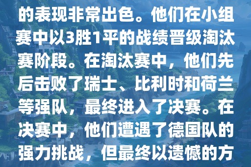 在2014年世界杯中，阿根廷队的表现非常出色。他们在小组赛中以3胜1平的战绩晋级淘汰赛阶段。在淘汰赛中，他们先后击败了瑞士、比利时和荷兰等强队，最终进入了决赛。在决赛中，他们遭遇了德国队的强力挑战，但最终以遗憾的方式输掉了比赛，获得了亚军。
