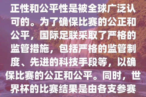 关于世界杯踢假球的问题，这是不存在的。世界杯作为国际足球界最高荣誉的比赛，其公正性和公平性是被全球广泛认可的。为了确保比赛的公正和公平，国际足联采取了严格的监管措施，包括严格的监管制度、先进的科技手段等，以确保比赛的公正和公平。同时，世界杯的比赛结果是由各支参赛队伍的实力和表现决定的，而不是受到任何外部因素的干扰。因此，世界杯不会踢假球。